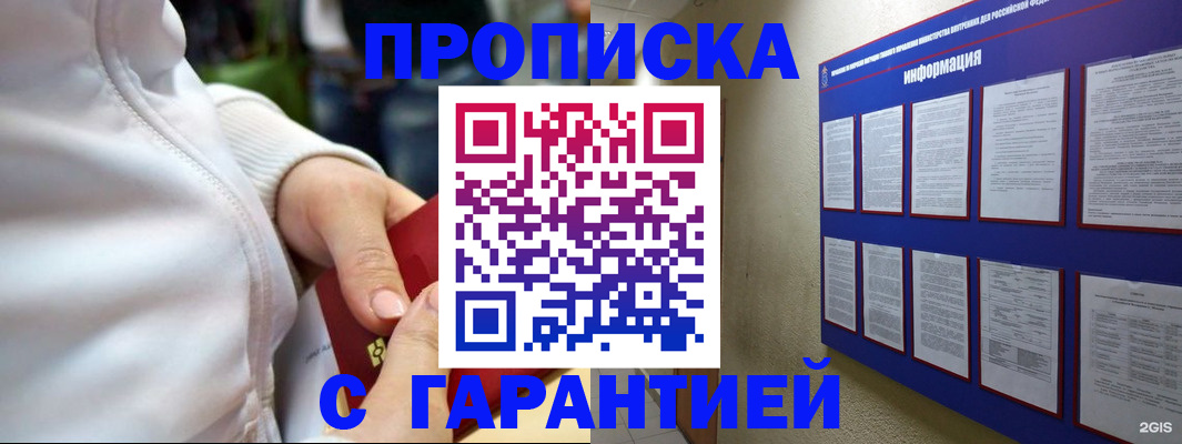 прописка в Подпорожье